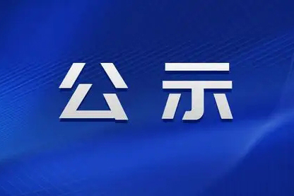 关于我司参与2022年度江苏省科学技术奖项目公示